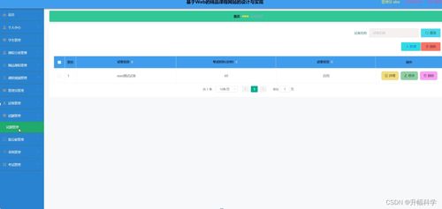 基于SSM框架的精品課程網站設計與實現——以云南地區網頁與網站設計課程為例