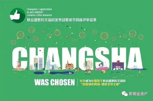 中國首座 今年亞洲唯一 長沙獲評世界 媒體藝術之都