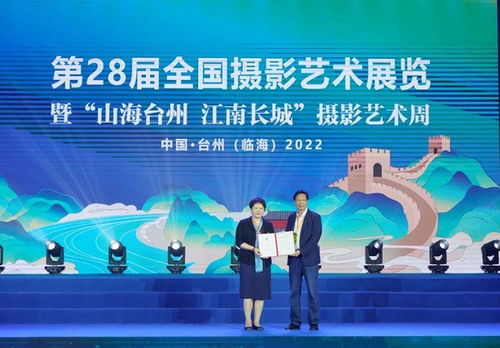 第28屆全國(guó)攝影藝術(shù)展覽亮相臨海 云上展館 首次上線