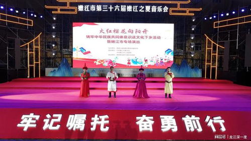 火紅榴花向陽(yáng)開(kāi) 送文化下鄉(xiāng)活動(dòng)嫩江專場(chǎng)文藝演出舉行