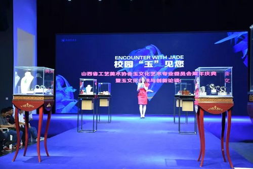 山西省工藝美術協會玉文化藝術專業委員會舉辦藝術園系列活動