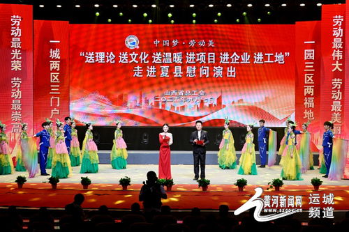 山西省總工會(huì) 三送三進(jìn) 活動(dòng)走進(jìn)夏縣